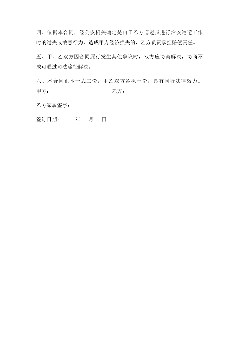 治安巡逻人员聘用合同.docx_第2页