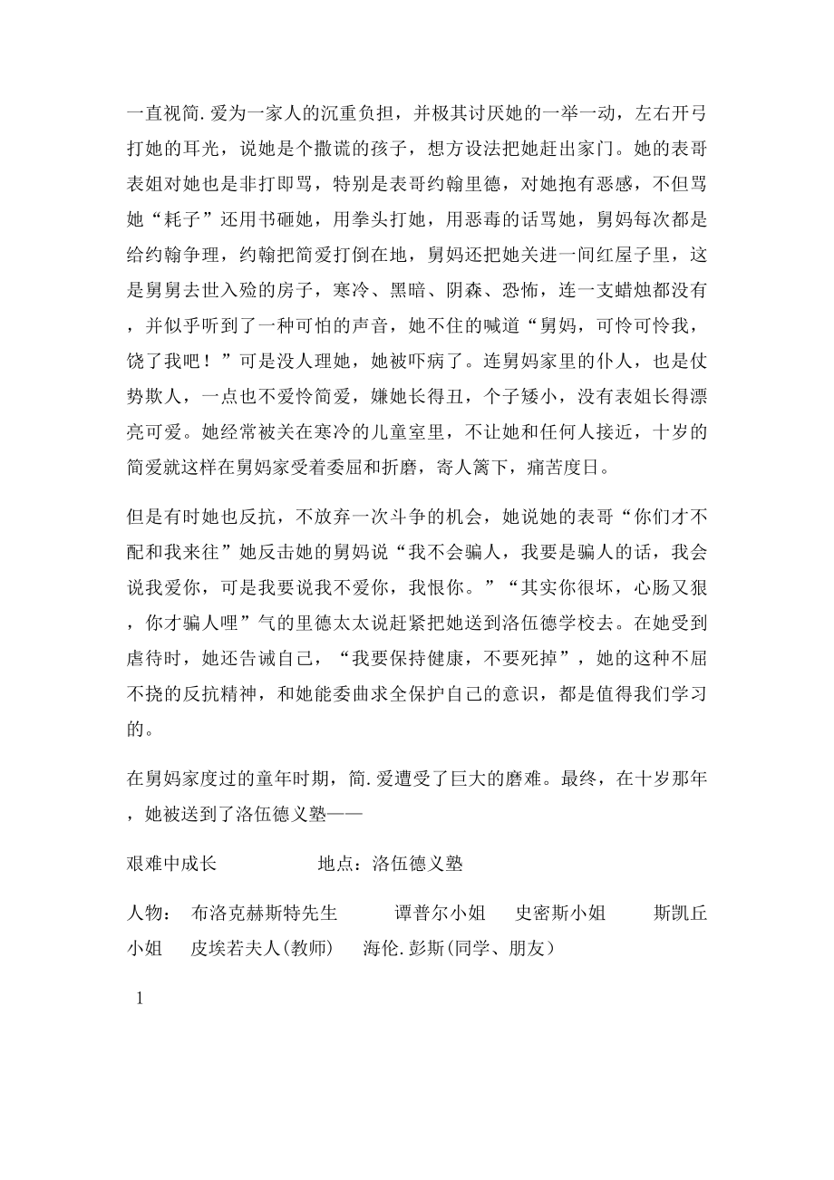 《简爱》名著梗概.docx_第2页