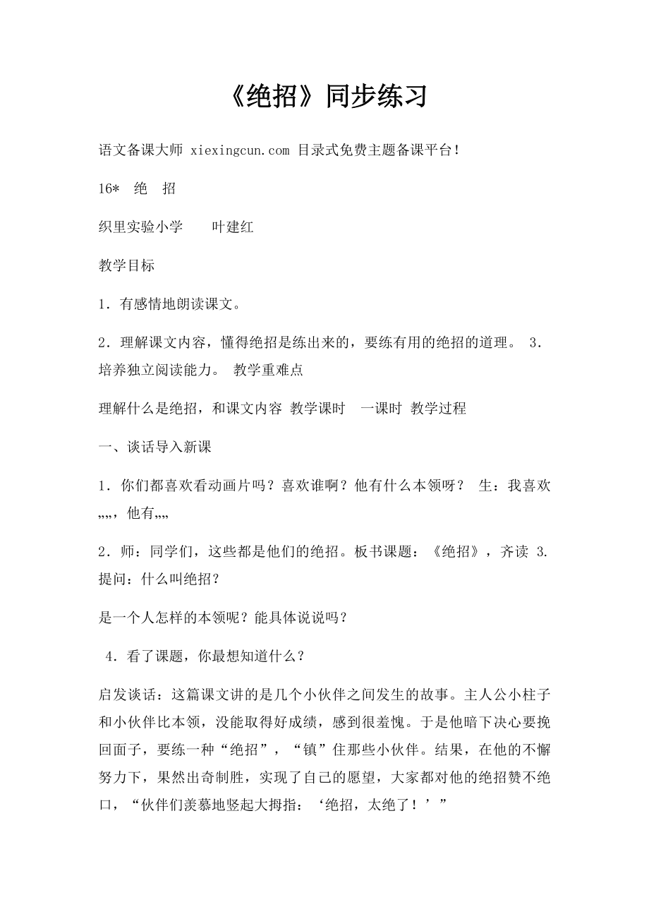 《绝招》同步练习.docx_第1页