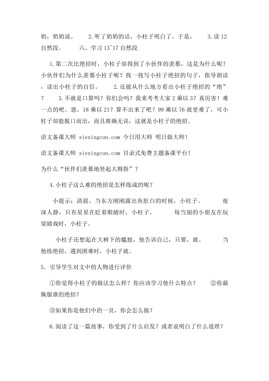 《绝招》同步练习.docx_第3页