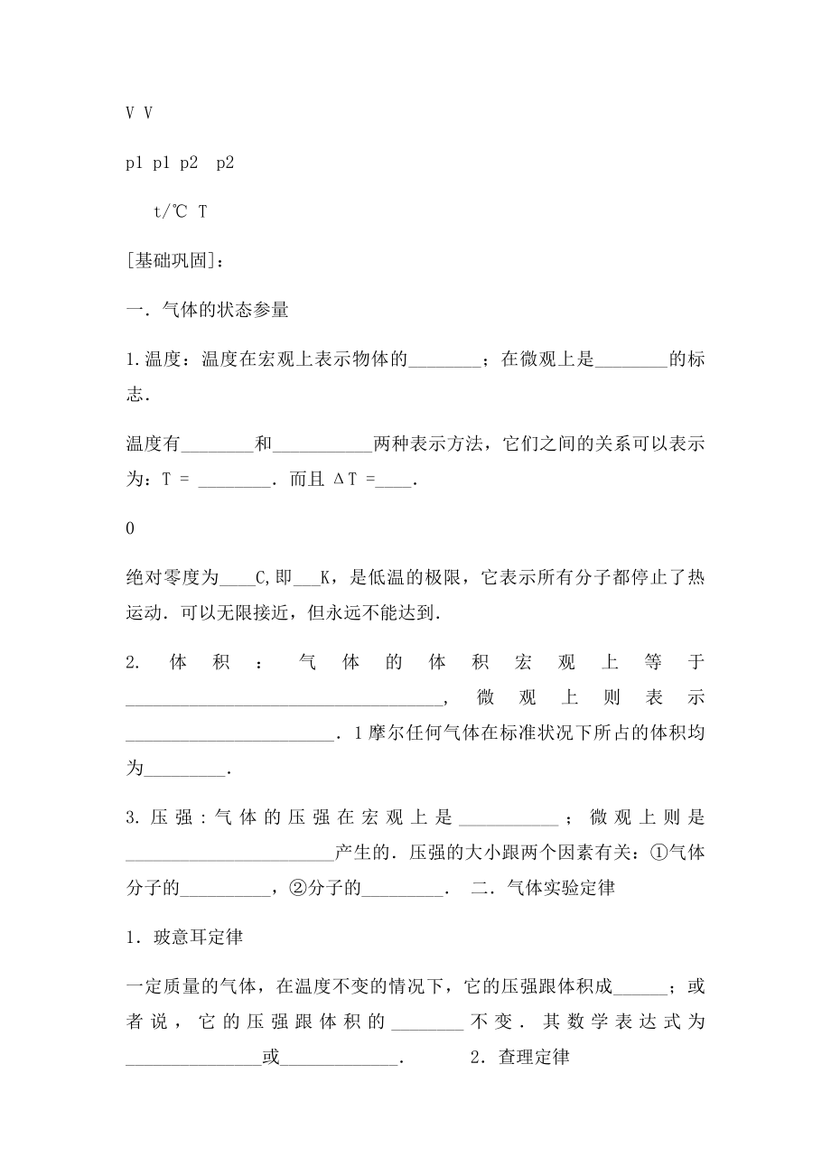 专题理想气体的状态方程.docx_第3页