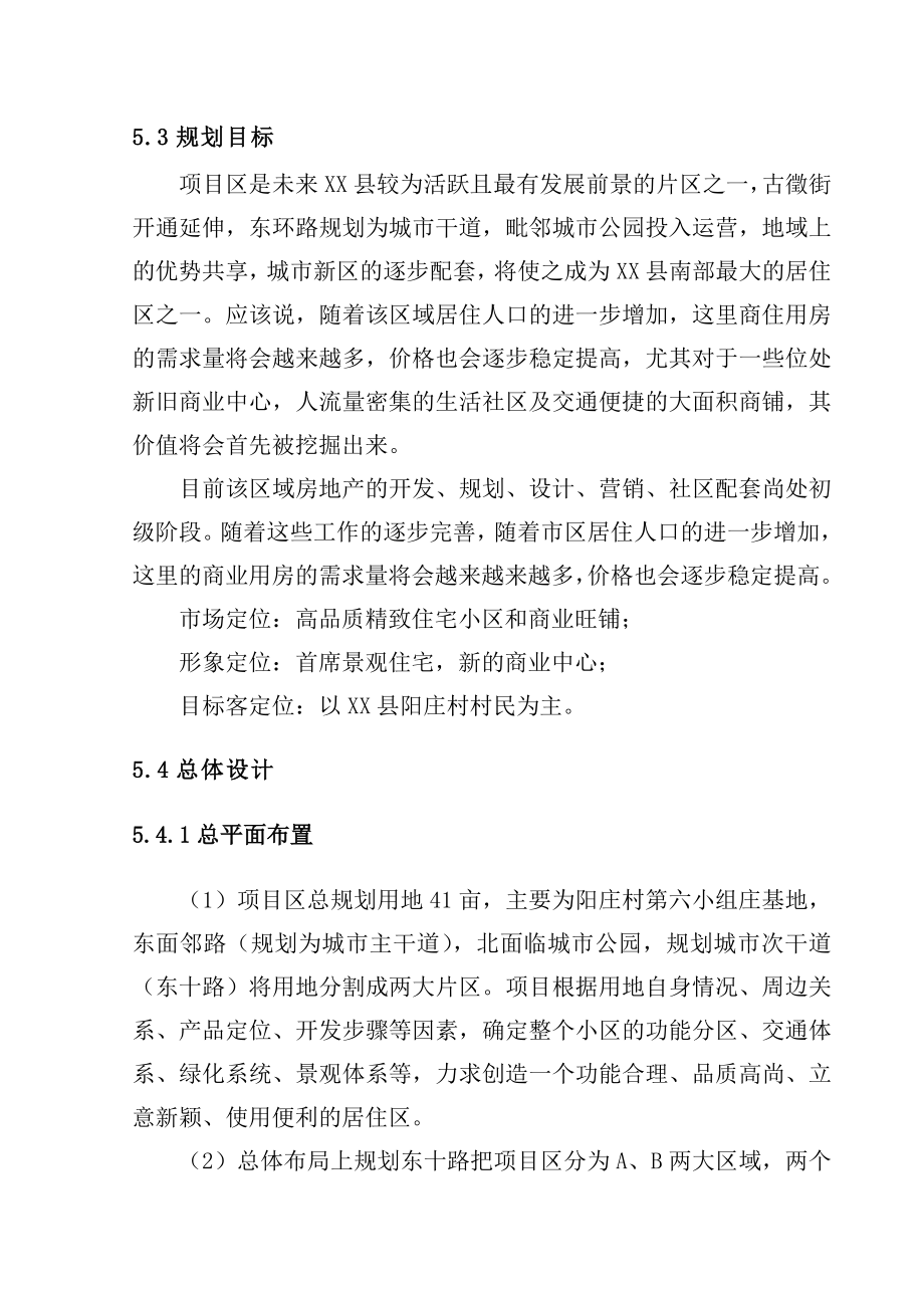 可研报告城中村改造项目可研报告.doc_第2页