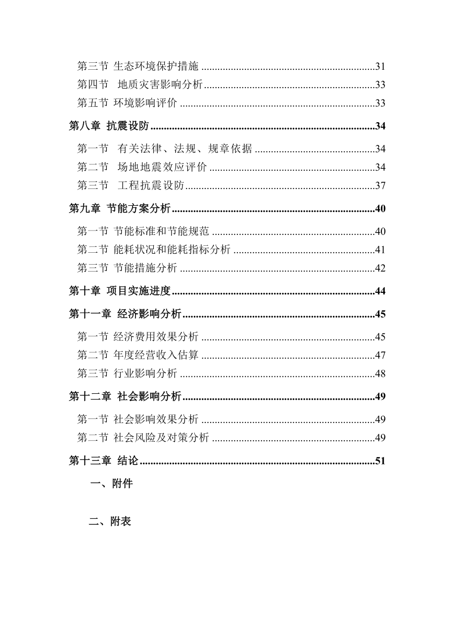 10万吨盐渍海带食品加工项目可行性研究报告.doc_第2页