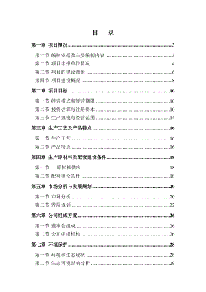 10万吨盐渍海带食品加工项目可行性研究报告.doc