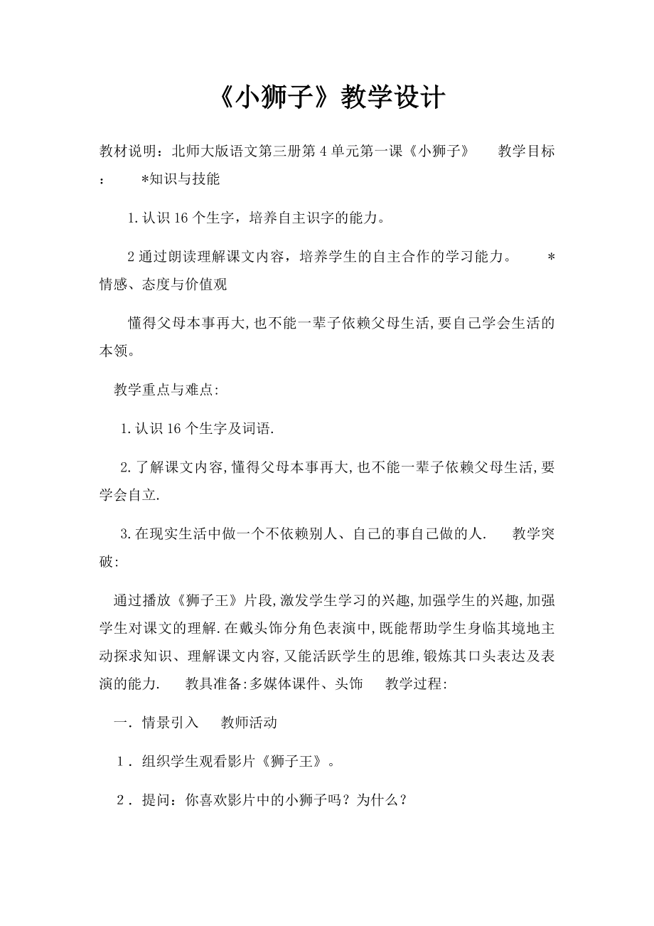 《小狮子》教学设计.docx_第1页