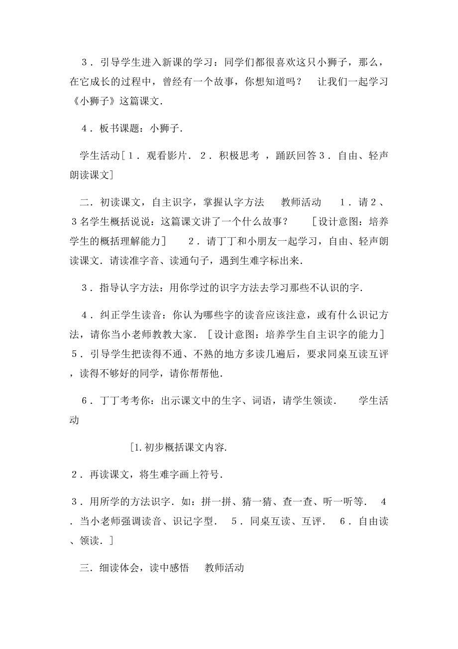 《小狮子》教学设计.docx_第2页