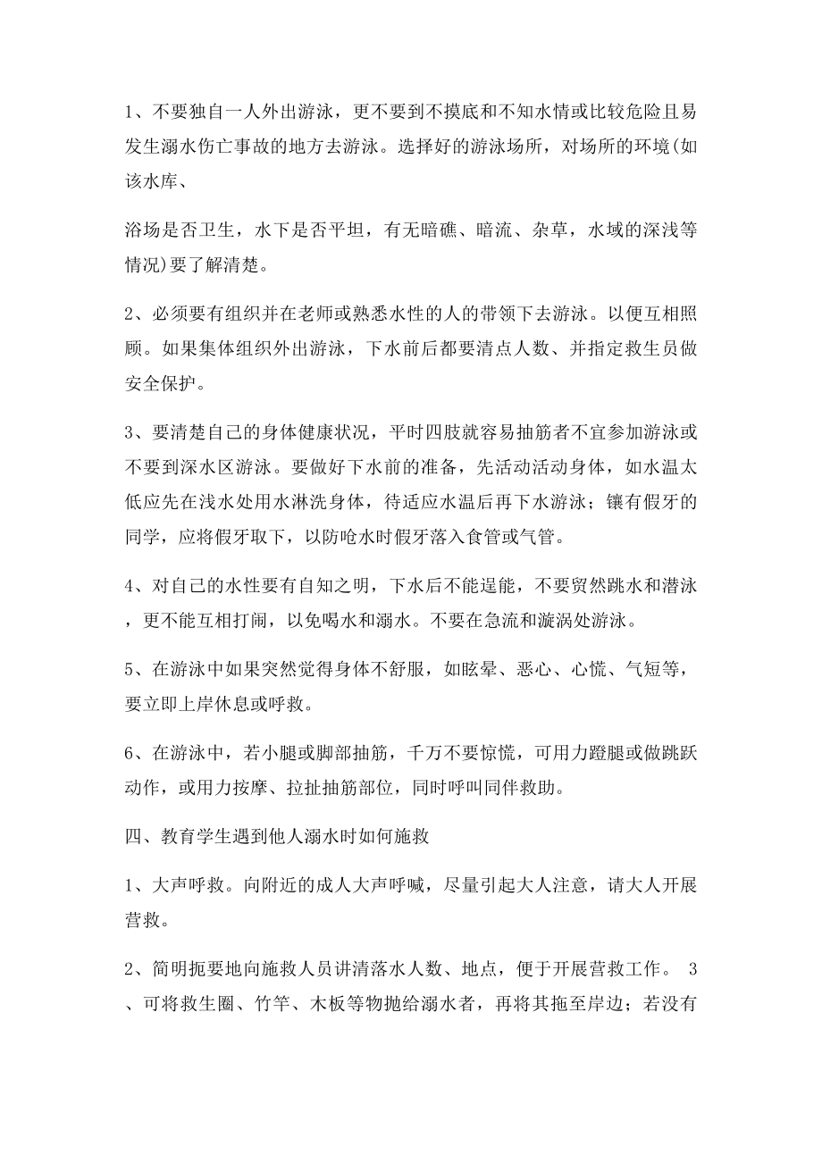 汛期安全教育主题班会教案.docx_第2页