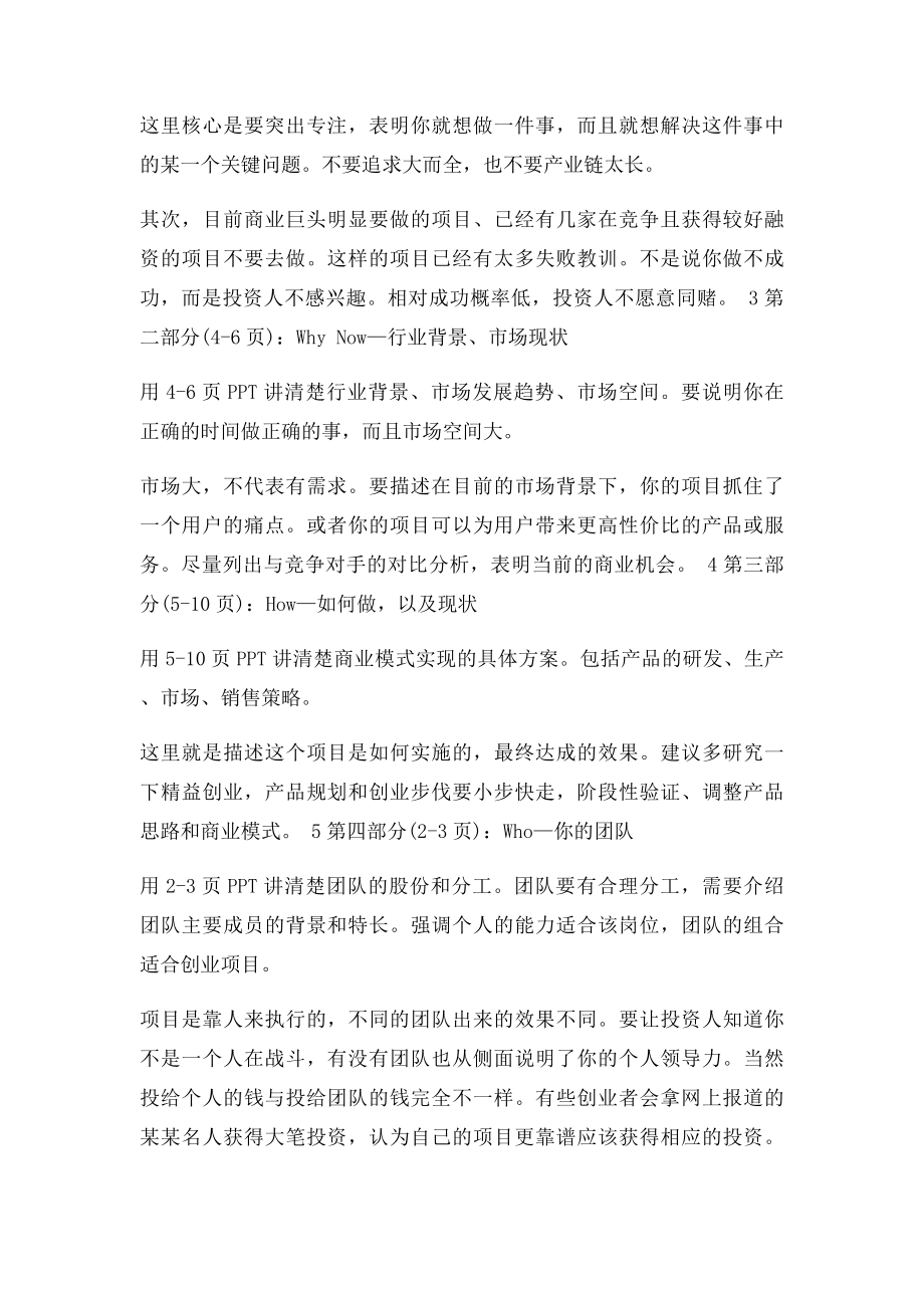 创业计划书的格式.docx_第3页