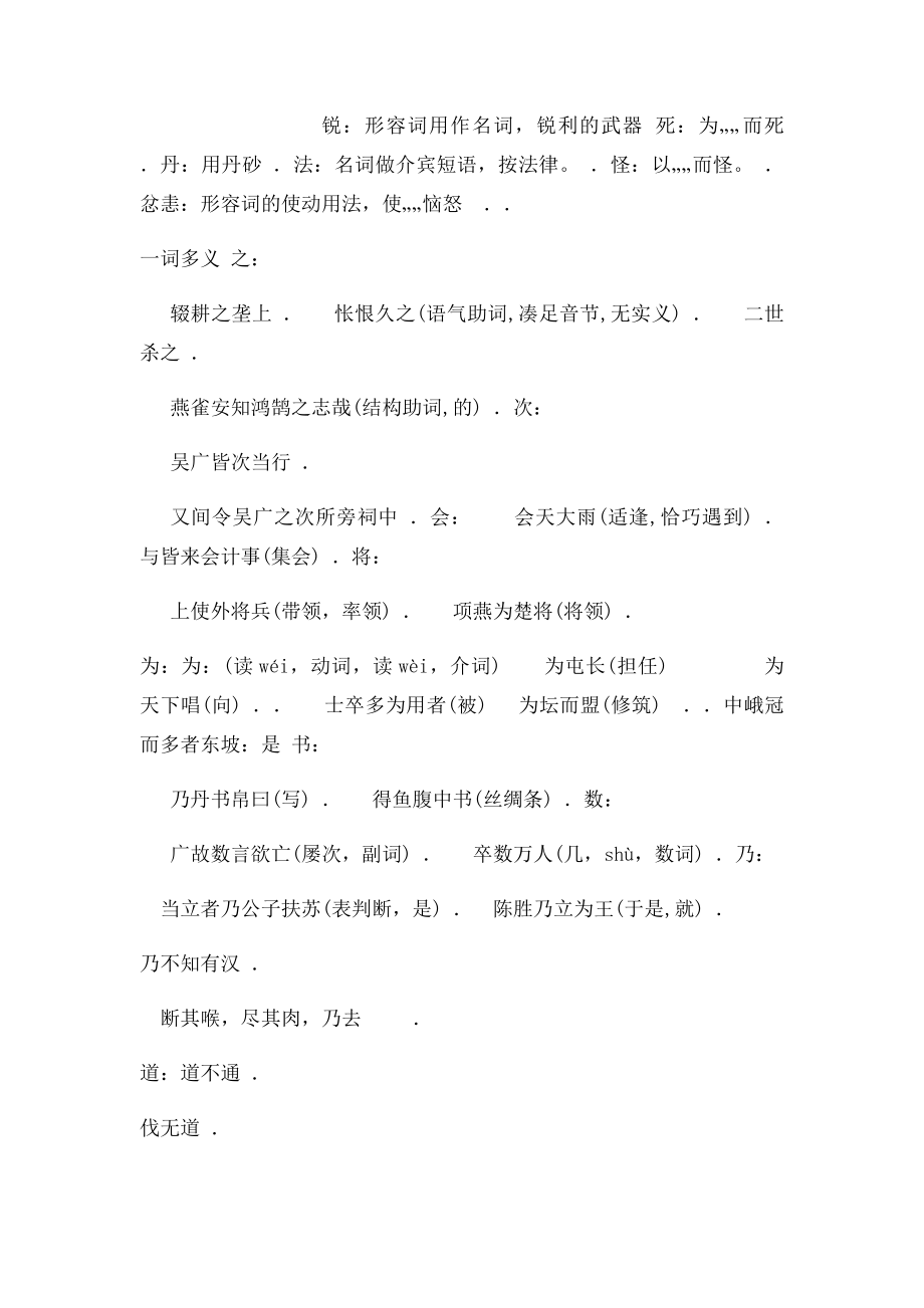 《陈涉世家》通假字及一词多义.docx_第2页