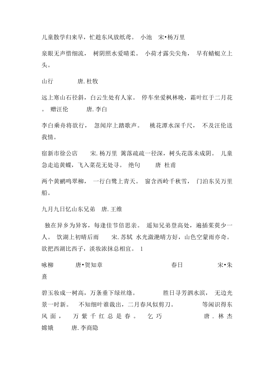 一到六年级古诗词和四字词语归类.docx_第2页