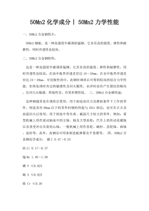 50Mn2化学成分丨50Mn2力学性能.docx