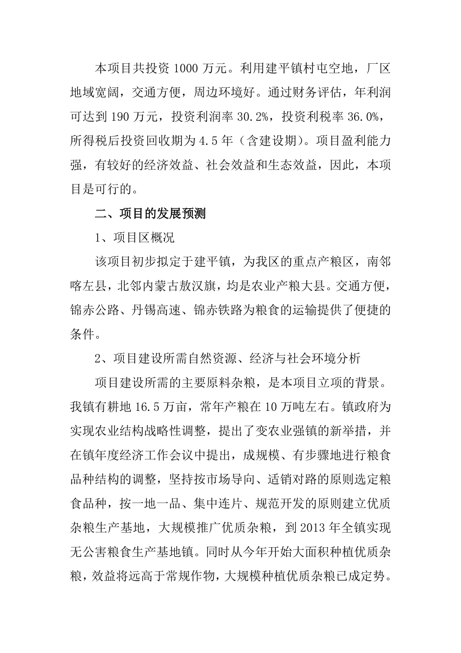 杂粮深加工项目可研报告.doc_第3页