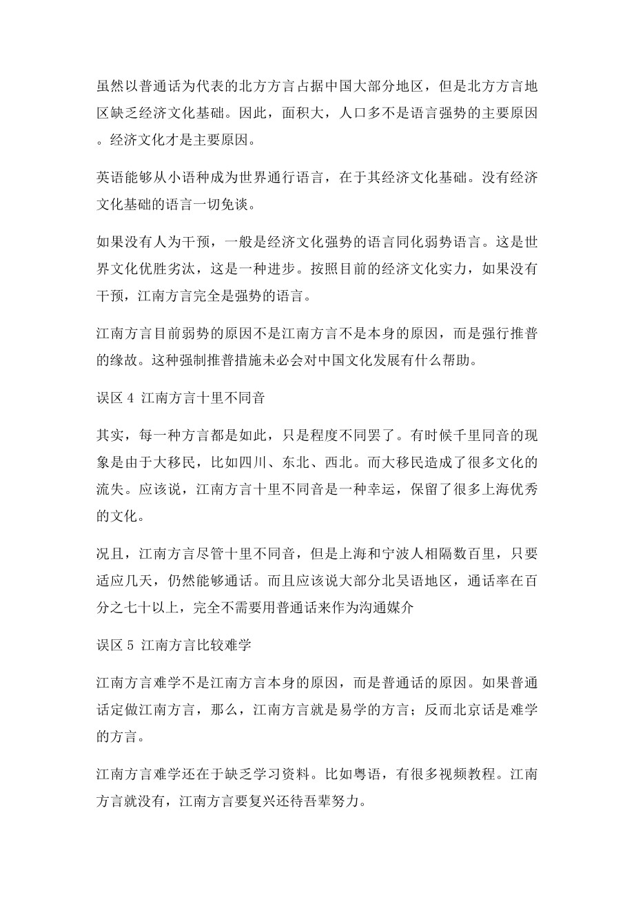 关于江浙人对江南方言认识的十大误区.docx_第2页