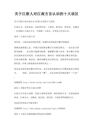 关于江浙人对江南方言认识的十大误区.docx