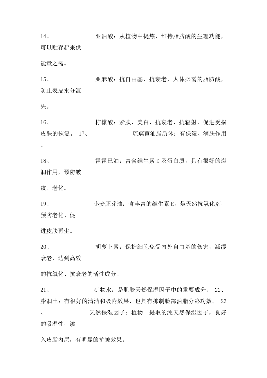 化妆品全成分功能功效解析.docx_第2页