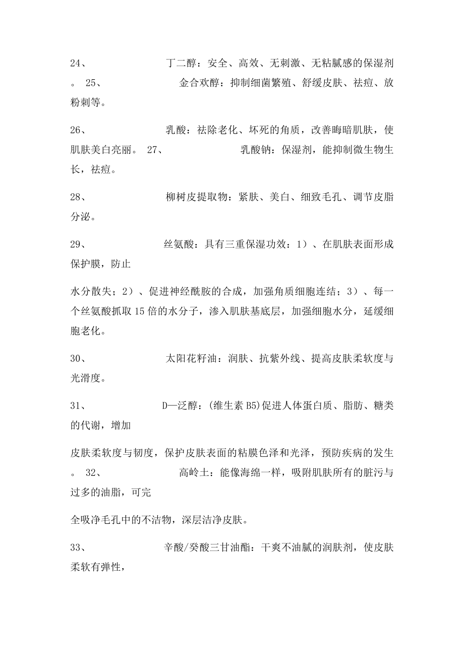 化妆品全成分功能功效解析.docx_第3页