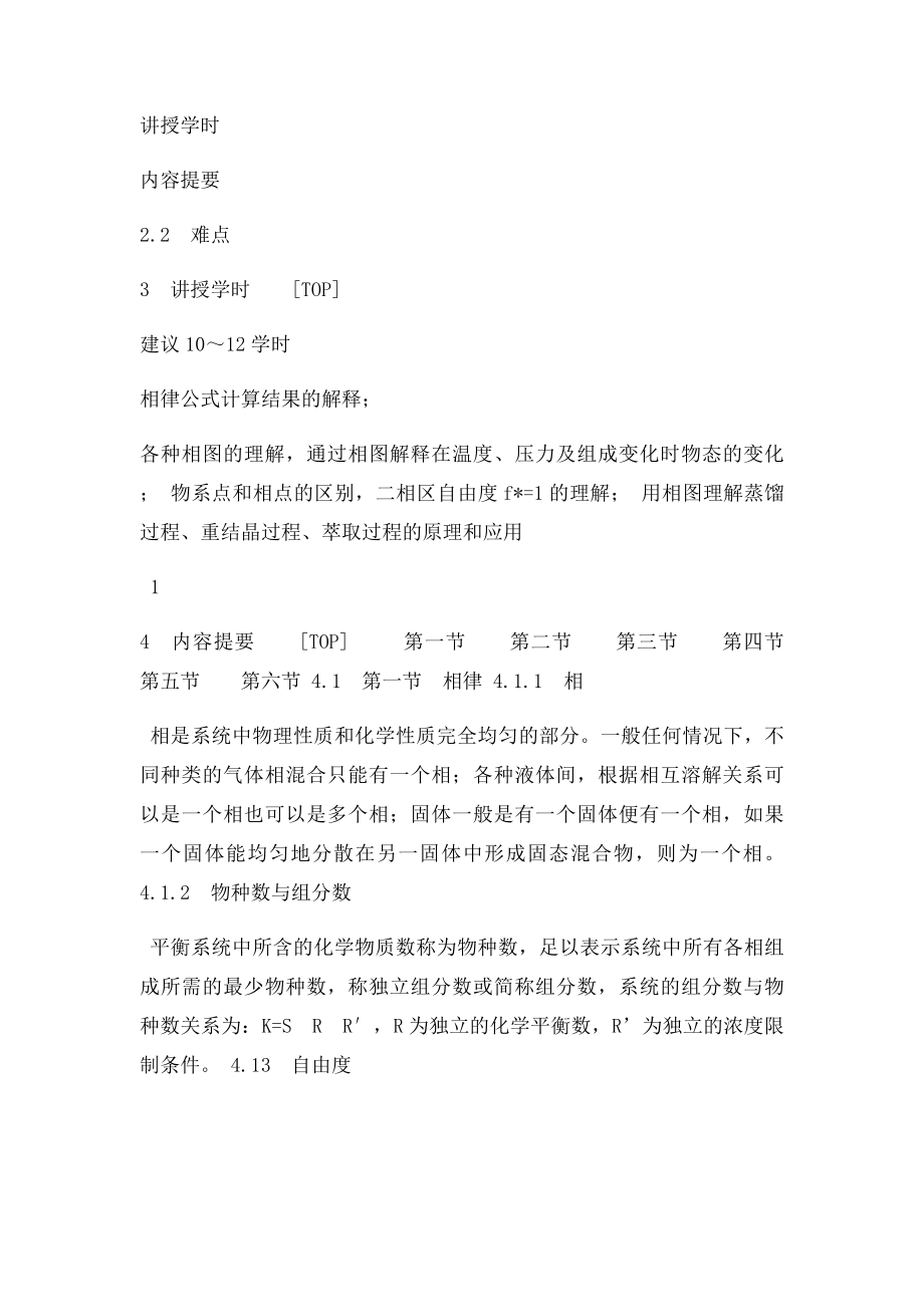 教学指导相平衡.docx_第2页