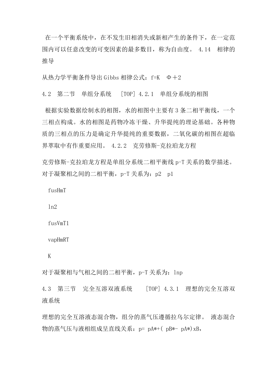 教学指导相平衡.docx_第3页