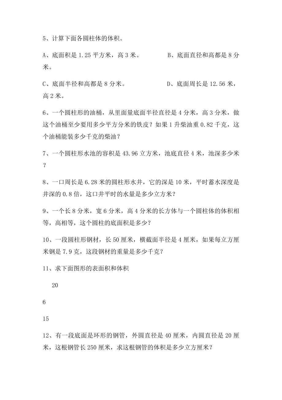 圆柱圆锥的表面积与体积练习题.docx_第2页