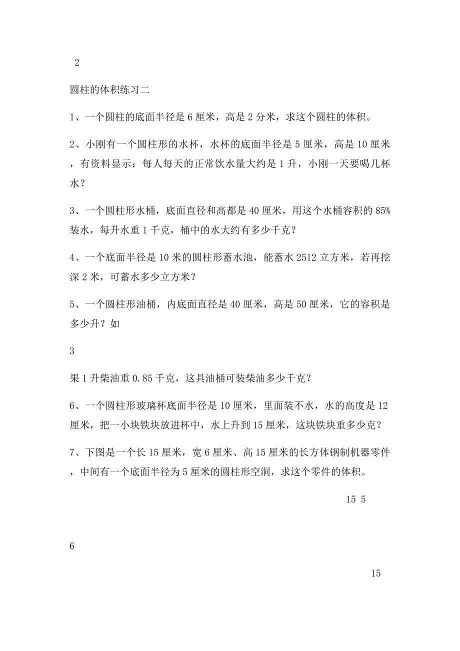 圆柱圆锥的表面积与体积练习题.docx_第3页