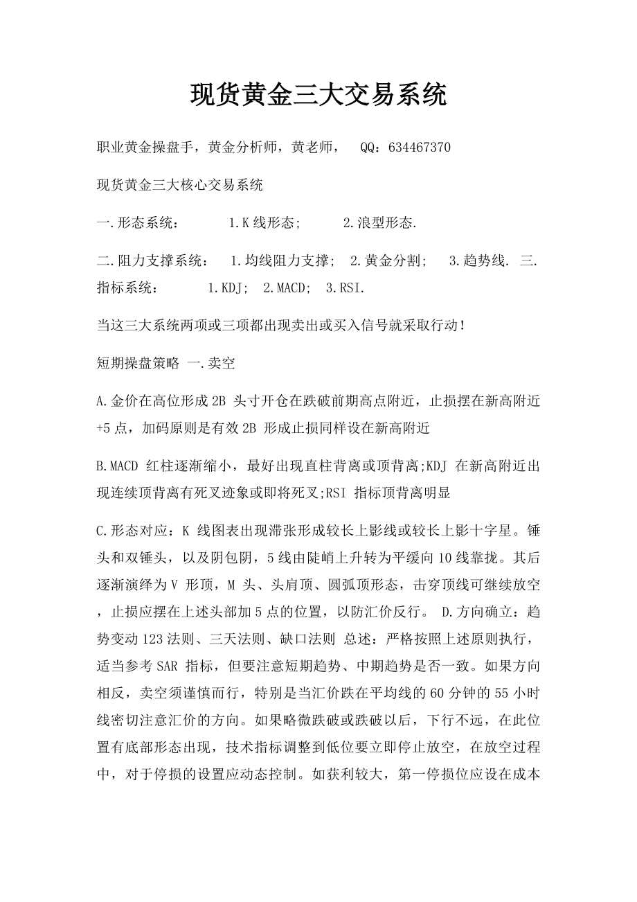 现货黄金三大交易系统.docx_第1页