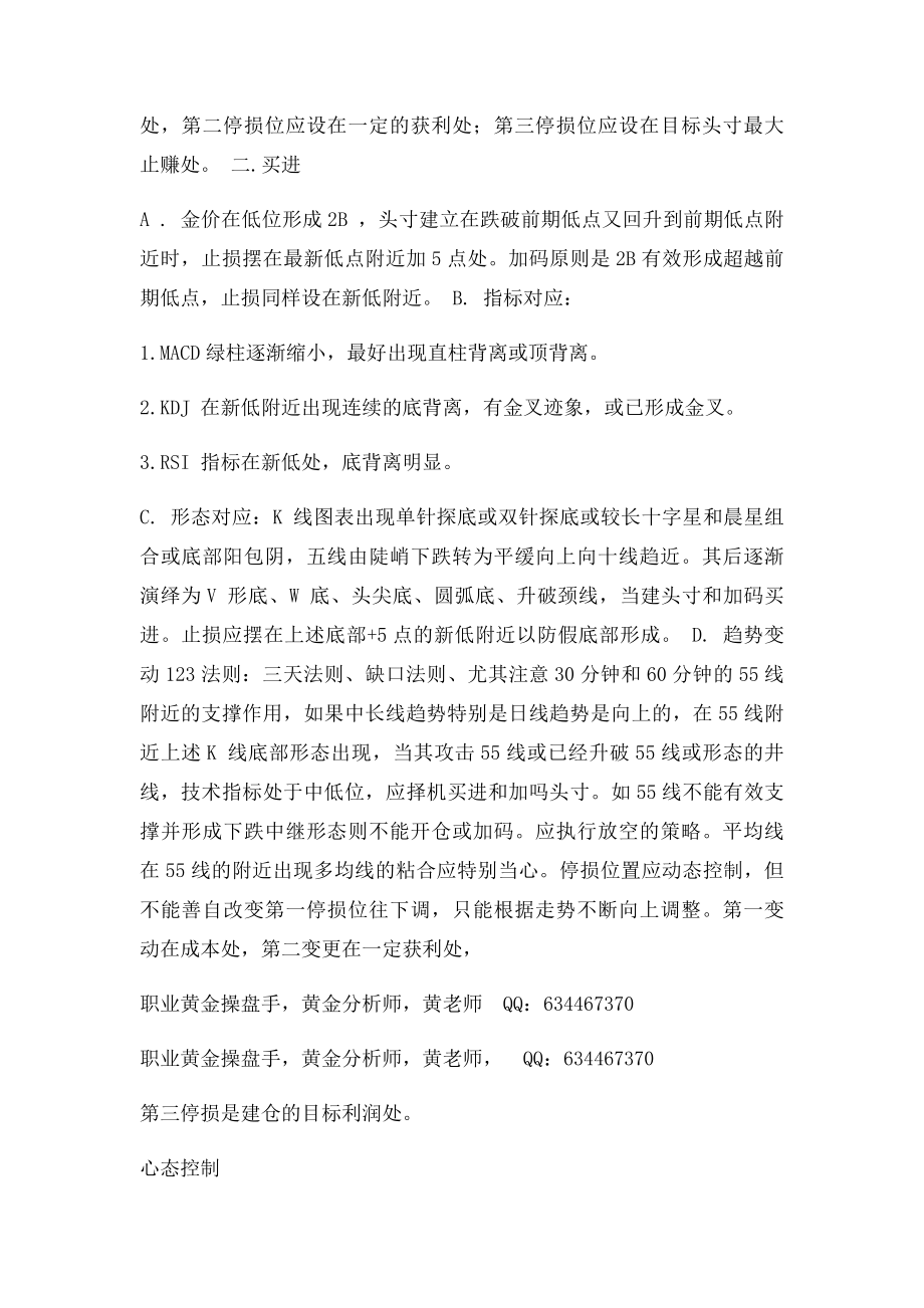 现货黄金三大交易系统.docx_第2页