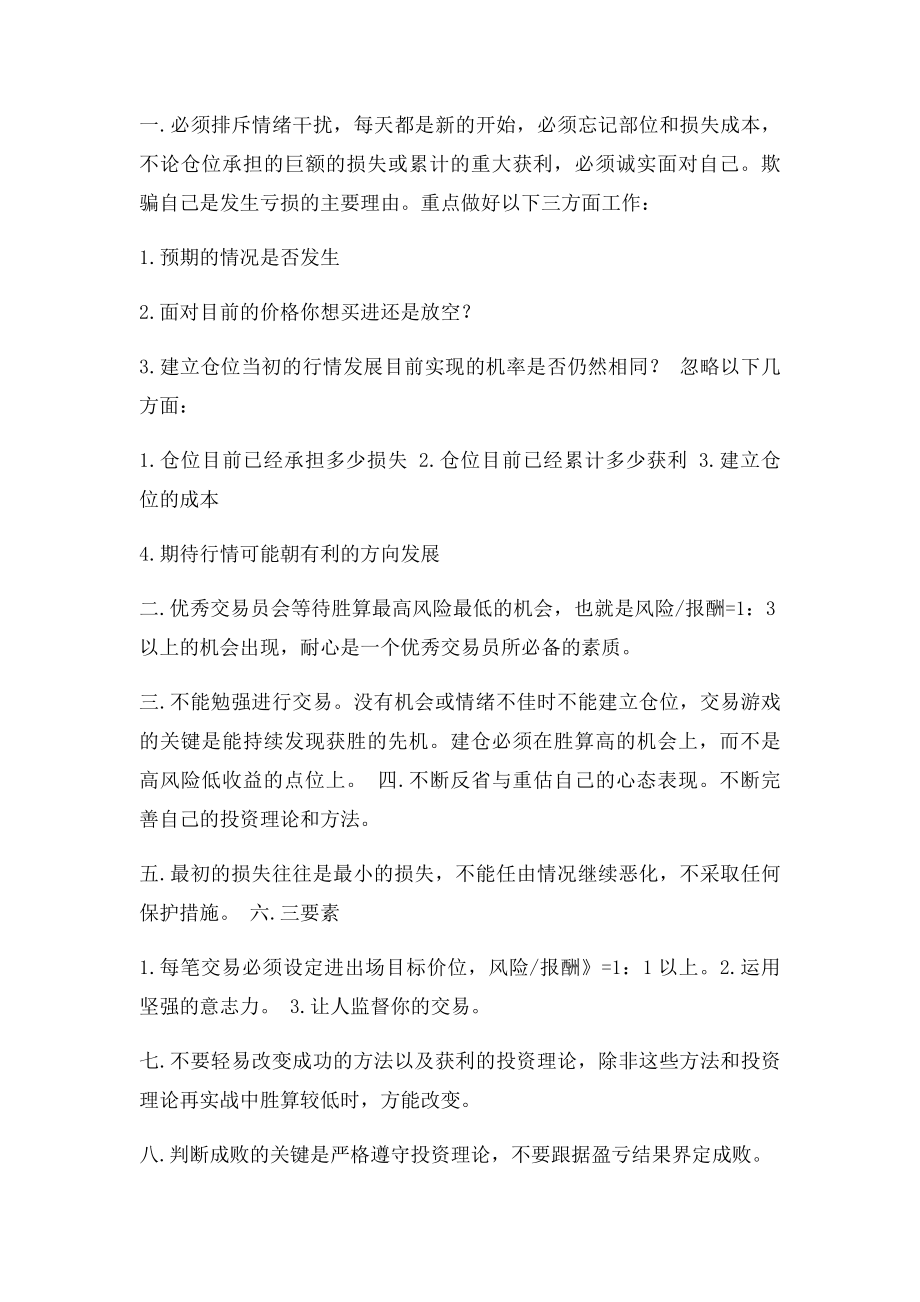 现货黄金三大交易系统.docx_第3页