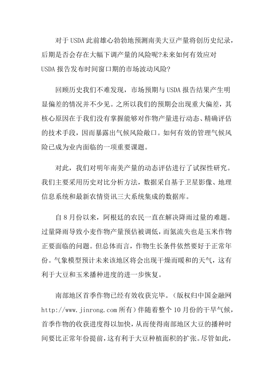 南美大豆生长状况初步评估报告.doc_第2页