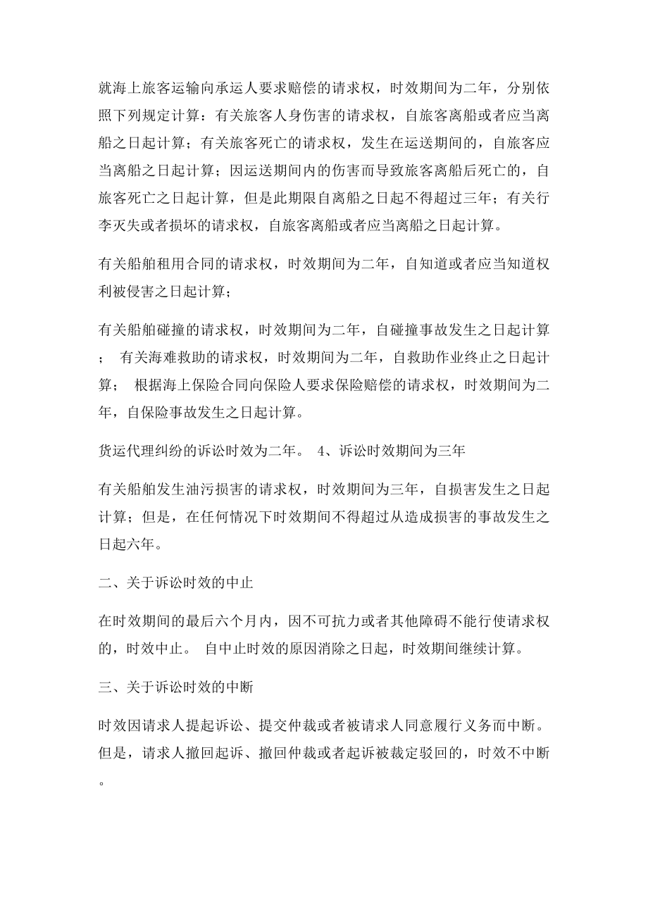 海商法中关于诉讼时效的规定.docx_第2页