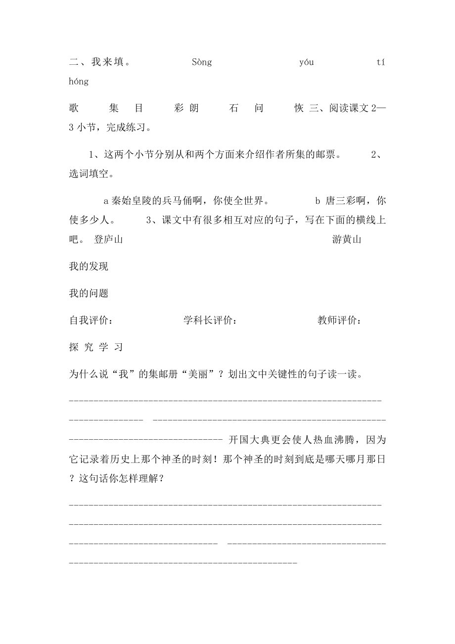 《美丽的集邮册》.docx_第2页