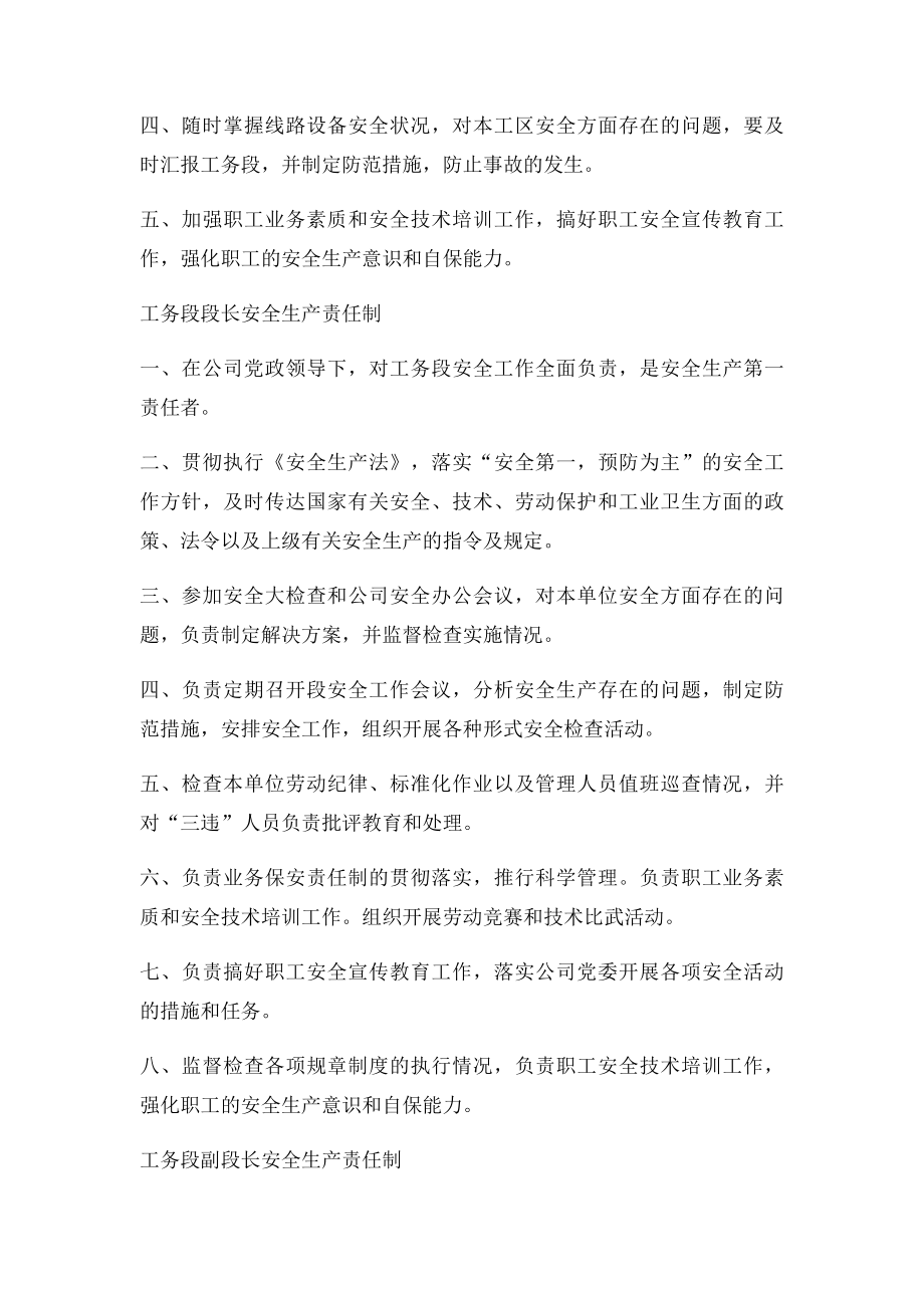 工务段安全生产责任制ww.docx_第2页