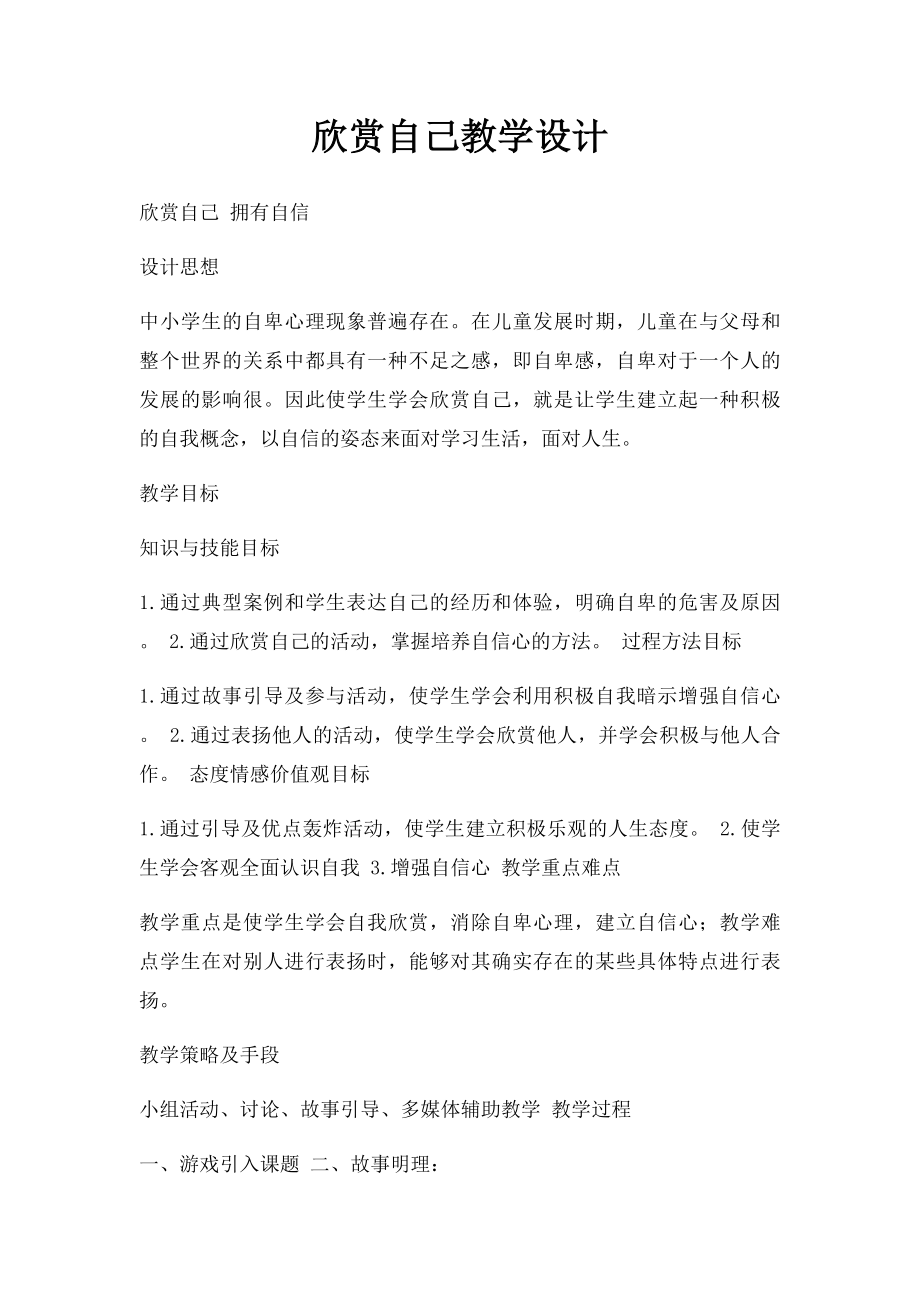 欣赏自己教学设计.docx_第1页