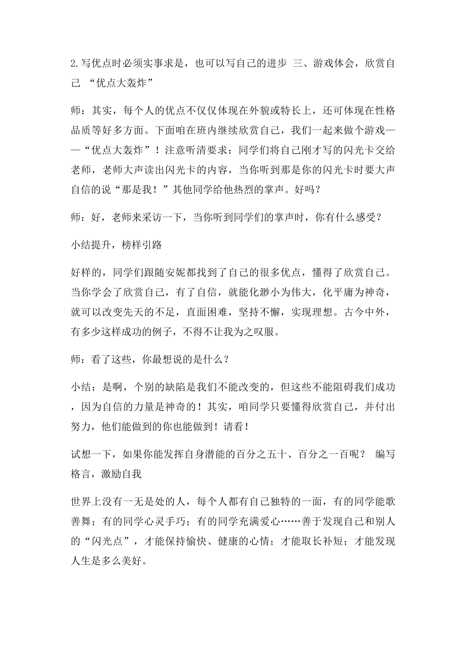 欣赏自己教学设计.docx_第3页