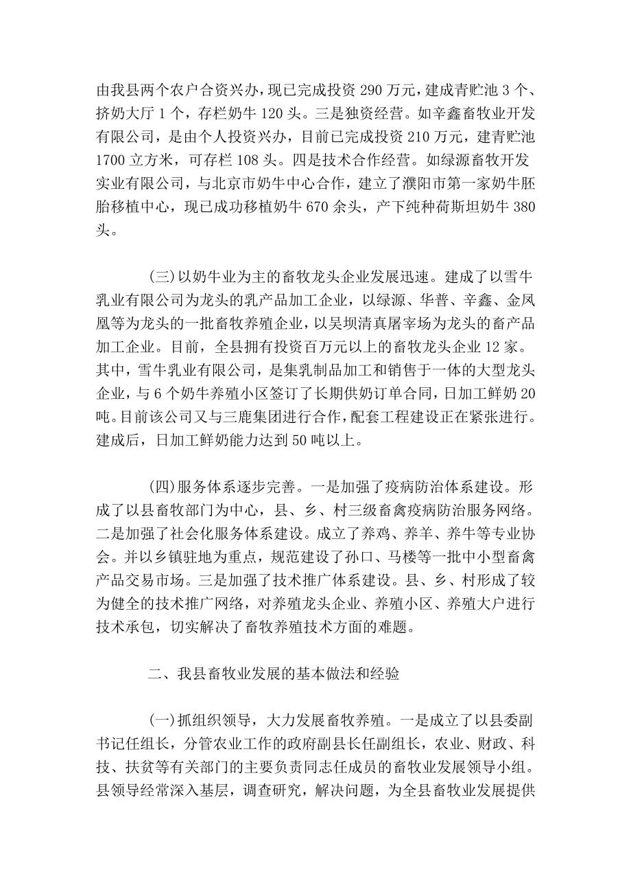 关于我县畜牧业发展情况的调研报告.doc_第2页