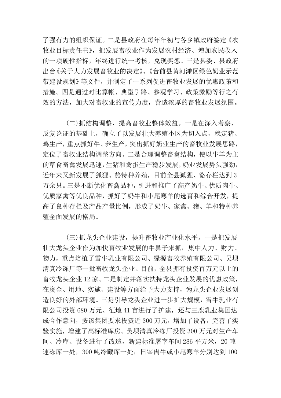 关于我县畜牧业发展情况的调研报告.doc_第3页