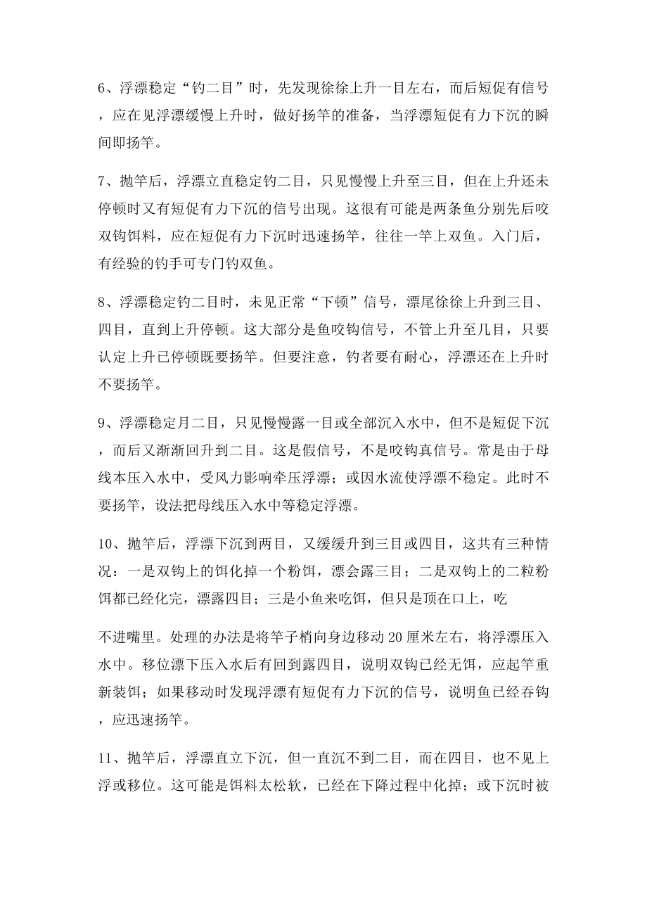 看懂12种漂相不空竿.docx_第2页