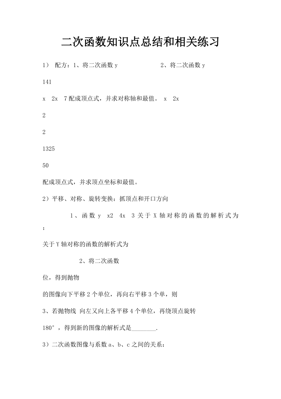 二次函数知识点总结和相关练习.docx_第1页