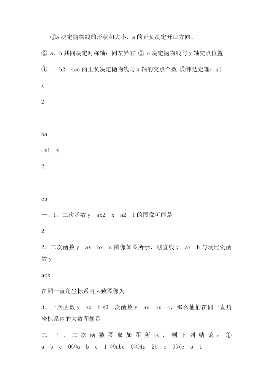 二次函数知识点总结和相关练习.docx_第2页