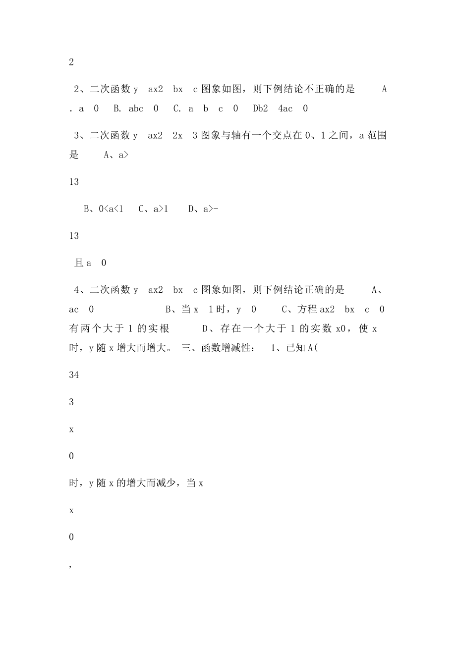 二次函数知识点总结和相关练习.docx_第3页