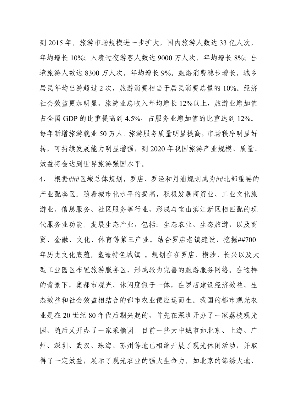 某生态园项目可行性研究报告.doc_第3页