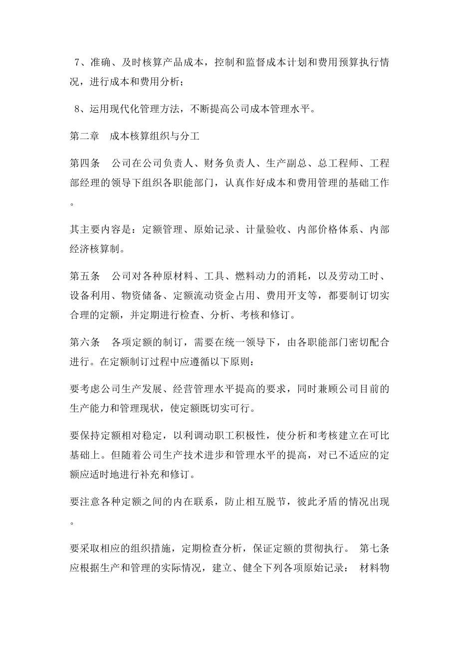 公司成本核算管理规定.docx_第2页