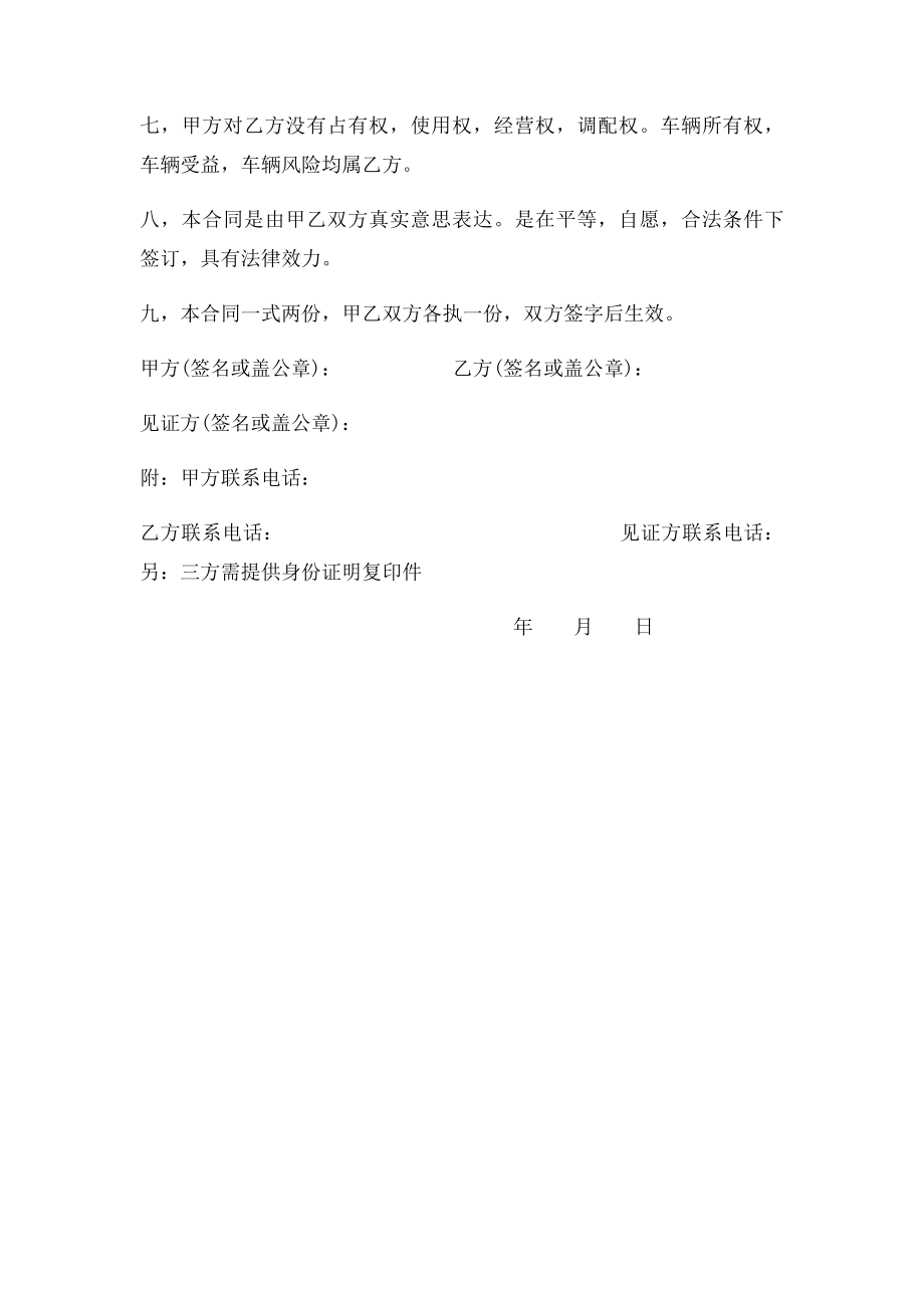 物流有限公司挂靠合同书.docx_第2页