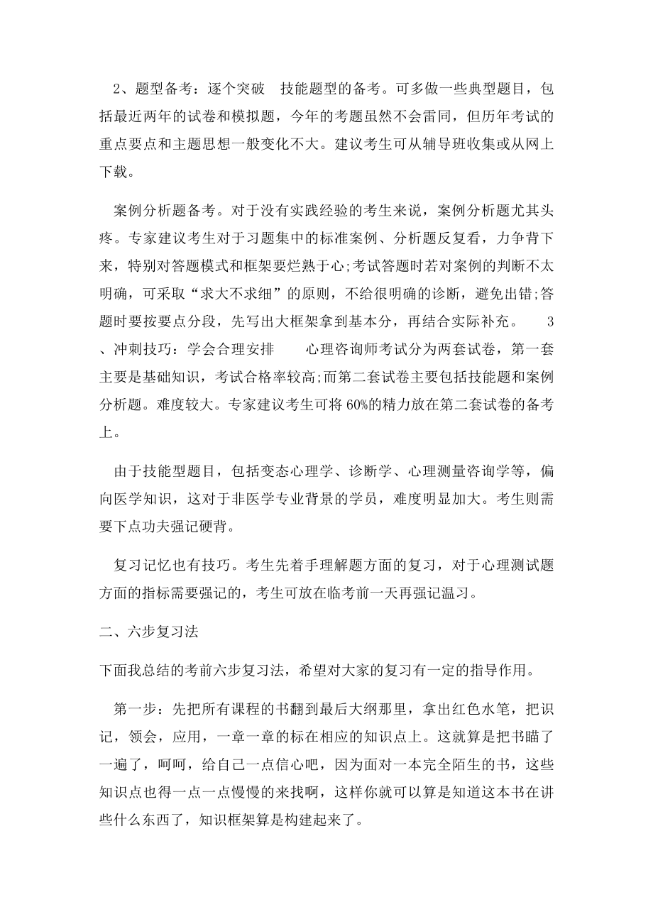 心理咨询师三级全攻略.docx_第2页