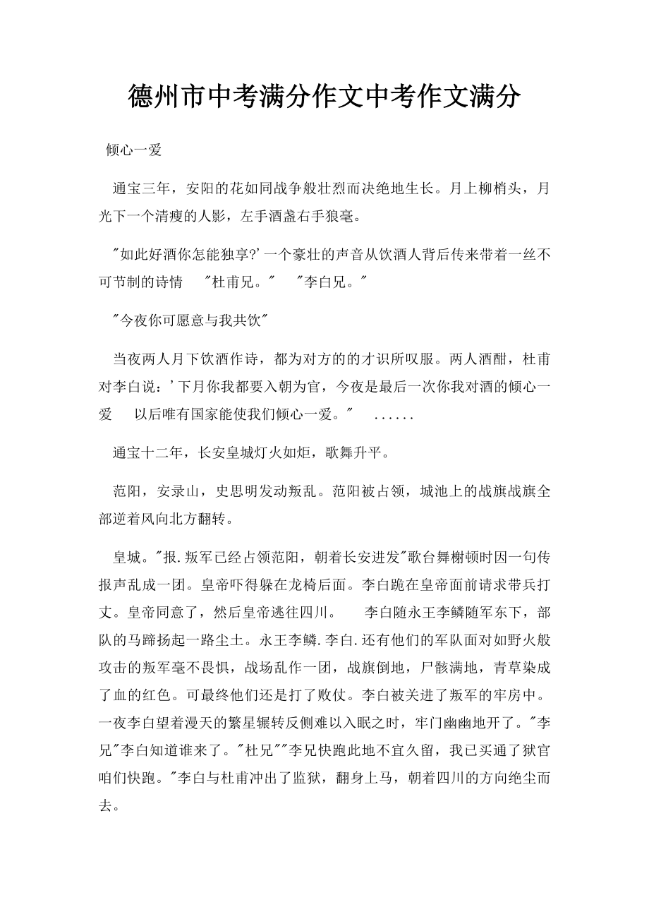 德州市中考满分作文中考作文满分.docx_第1页