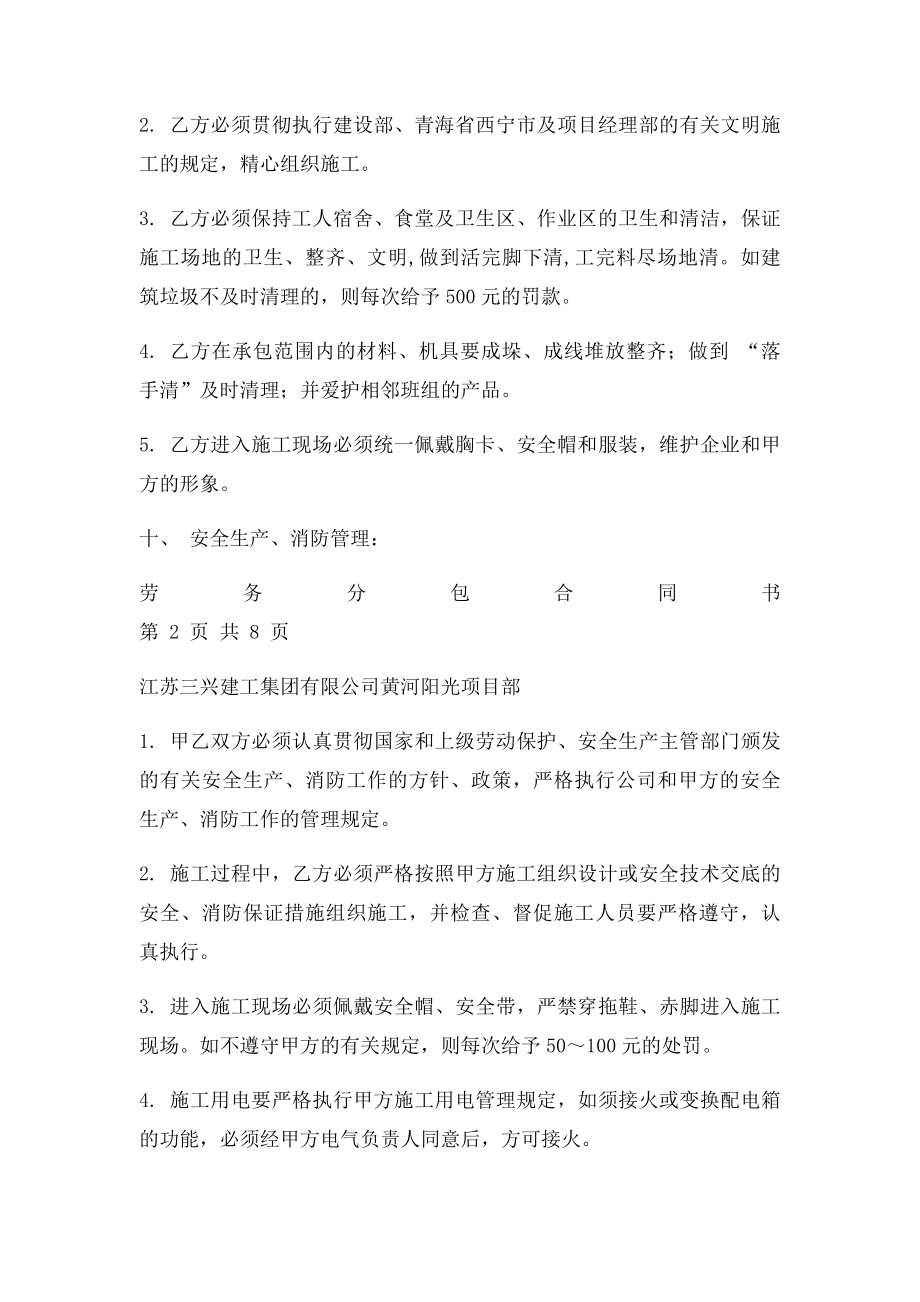 劳务分包合同书.docx_第3页