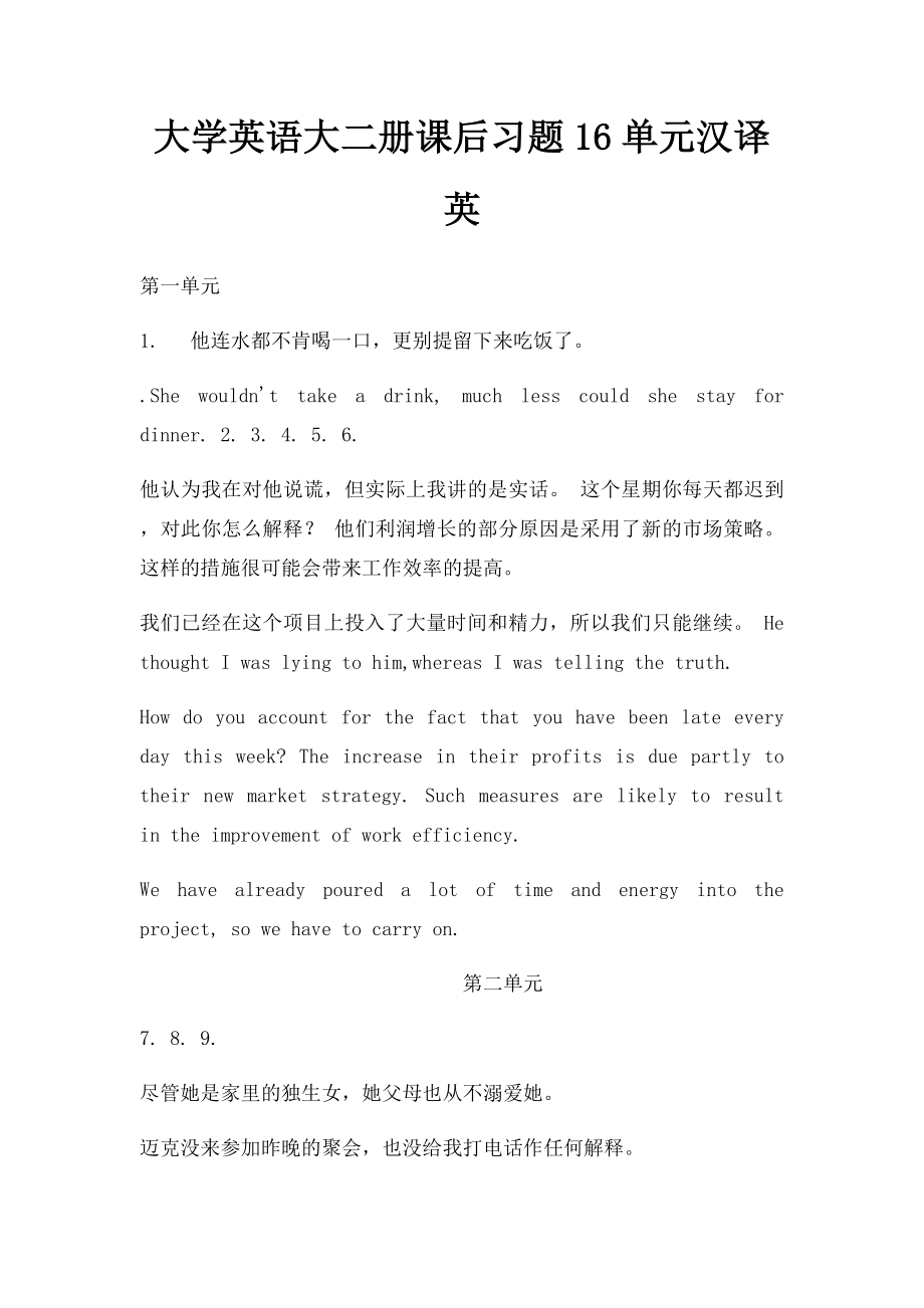 大学英语大二册课后习题16单元汉译英.docx_第1页