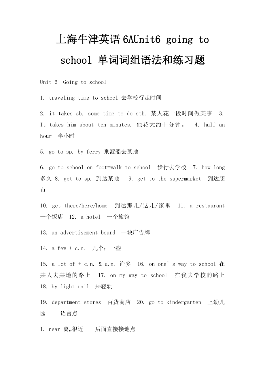 上海牛津英语6AUnit6 going to school 单词词组语法和练习题.docx_第1页