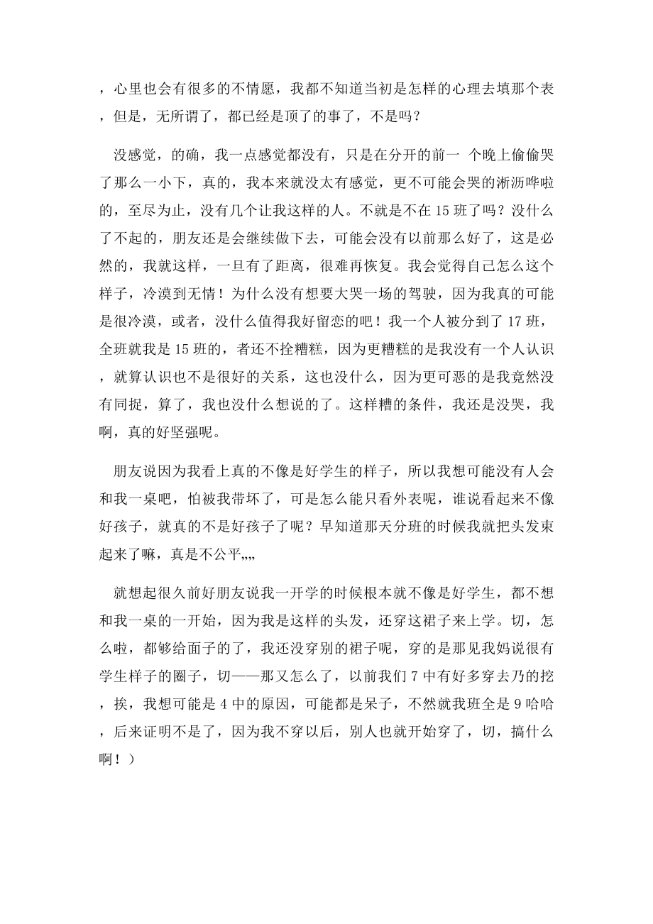 分班感言.docx_第3页