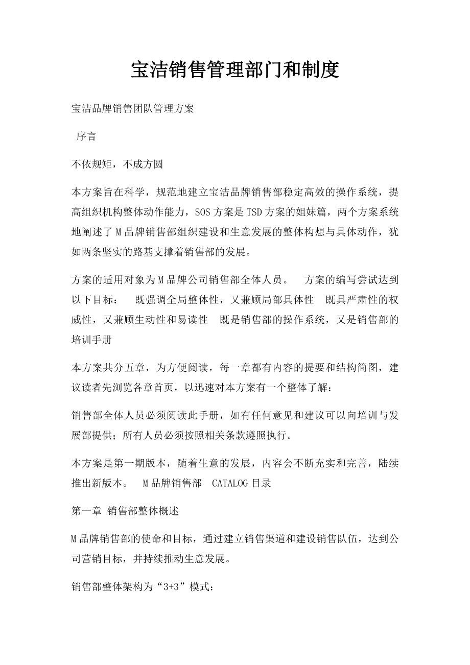 宝洁销售管理部门和制度.docx_第1页