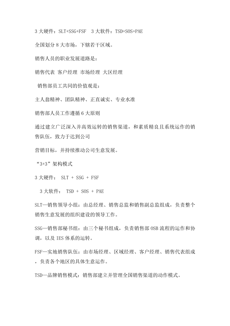 宝洁销售管理部门和制度.docx_第2页